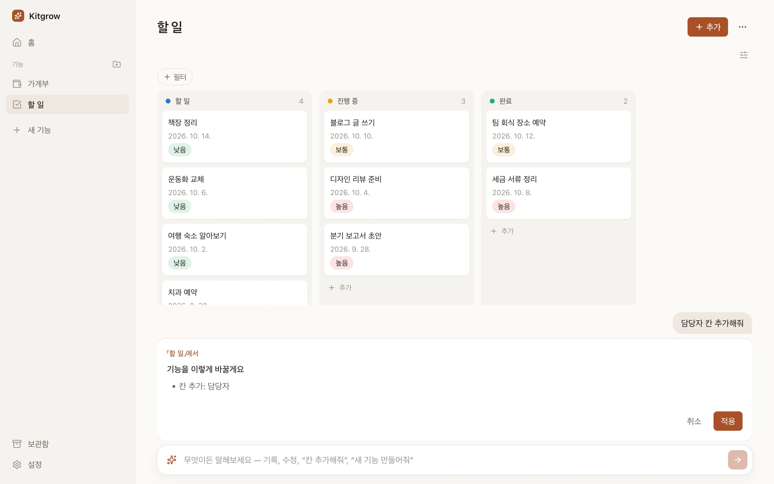 할 일 보드에 담당자 칸을 추가해 달라고 하고, 적용 전에 바뀌는 점을 보는 화면