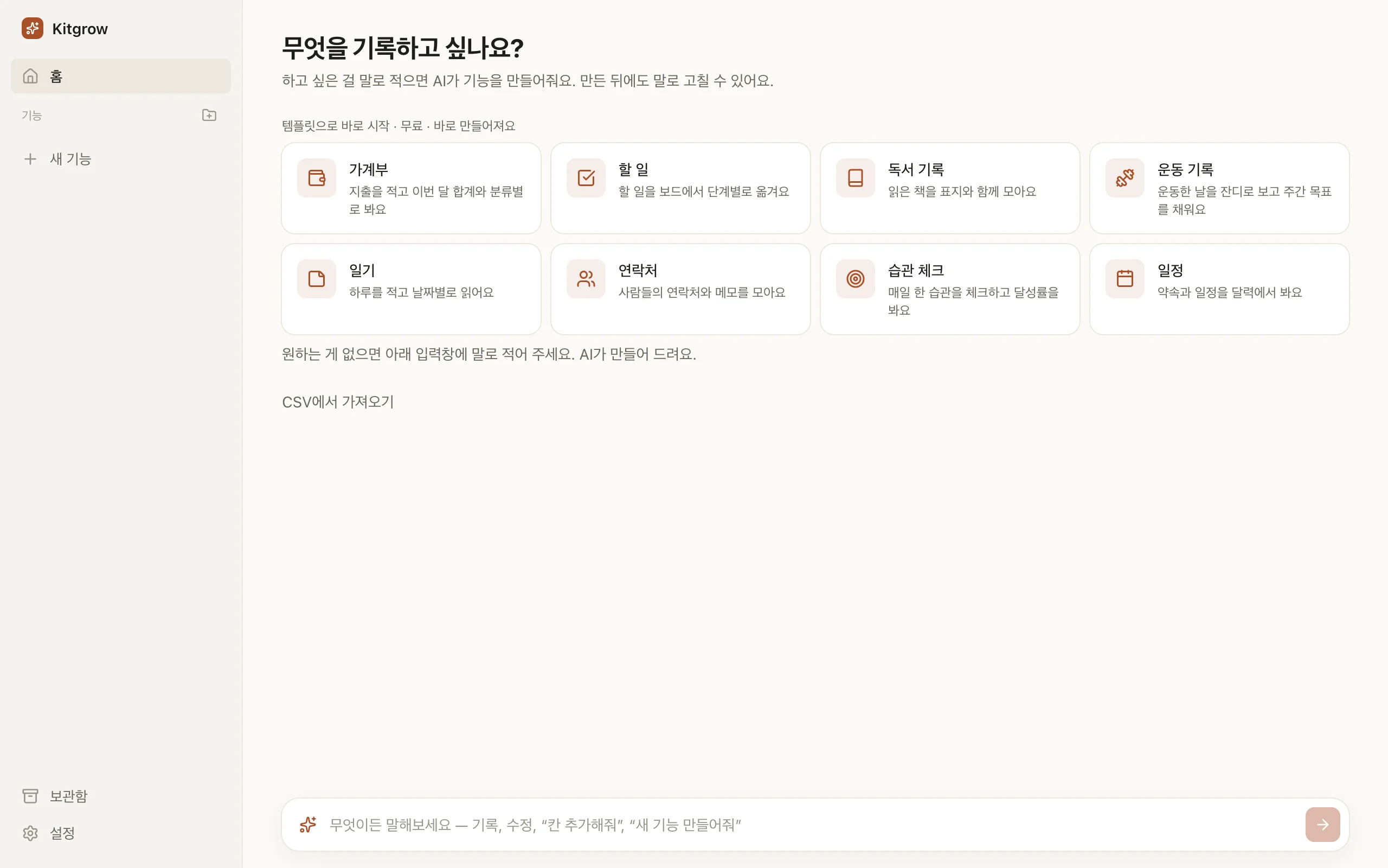 템플릿 여덟 가지가 있는 첫 화면